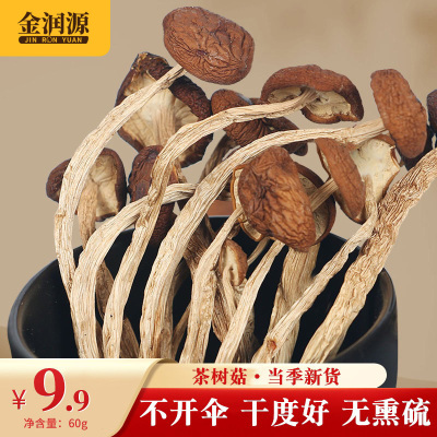 金润源茶树菇干货古田特产不开伞干香菇不开膜无硫菌菇冬菇小蘑菇