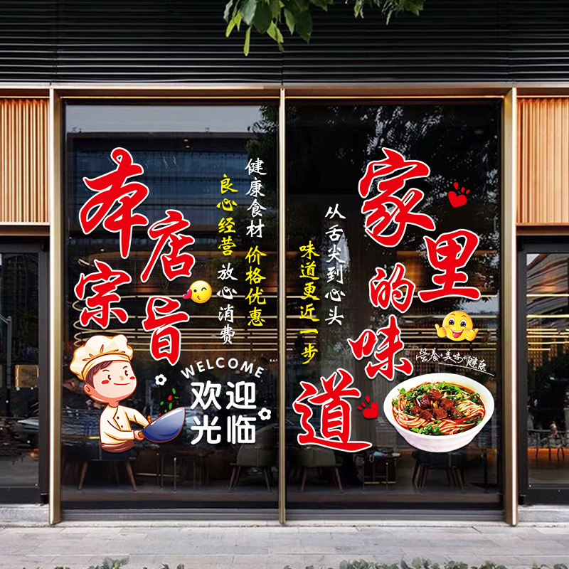饭店餐厅玻璃门贴纸创意牛肉面馆麻辣烫快餐小吃店铺橱窗装饰贴画图片