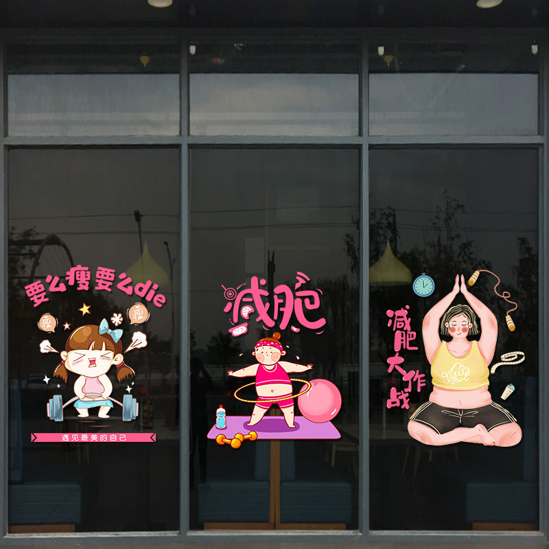 创意瑜伽馆玻璃门贴纸美容院减肥养生会所橱窗布置装饰广告静电贴