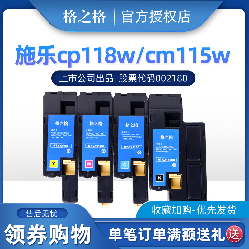 格之格CP118适用富士施乐cp118w粉盒  cm115w cp119w 215w墨粉 cp228w cp116 cm225fw cp115 cm118w碳粉盒 办公设备/耗材/相关服务 硒鼓/粉盒 原图主图