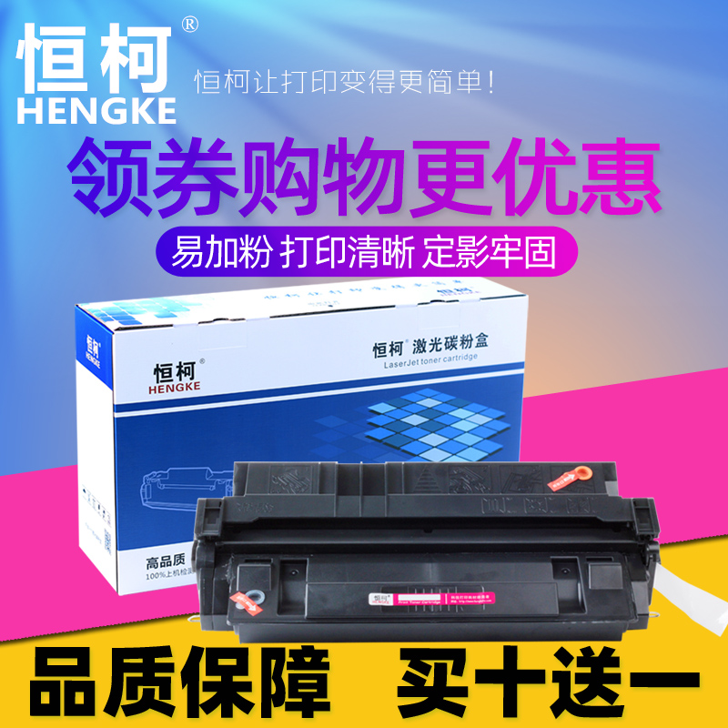 恒柯C4129X适用惠普hp5100硒鼓HP29X 5000 5100LE 5100SE 5100tn 佳能LBP840 lbp1810 1820 1620 EP62硒鼓 办公设备/耗材/相关服务 硒鼓/粉盒 原图主图