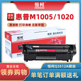 HP1020 1018惠普m1319 CRG303 恒柯HP12A易加粉硒鼓适用HP p1020plus m1005mfp Q2612A 1010 佳能LBP2900 FX9