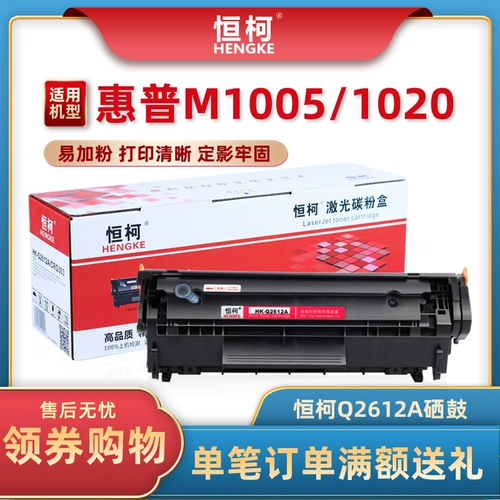 Hengke HP12A Легко добавить порошковое тонетрие в HP Q2612A M1005MFP 1010 HP1020 1018 HP M1319 P1020PLUS CANON LBP2900 CRG303 FX9