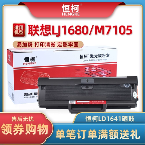 Порошок Hengke Yiga применим к Lenovo LD1641 Cartridge M7105 Coner Cartridge LJ1680 тонера картриджа для картриджа 1641 Printer Caner Cartridge