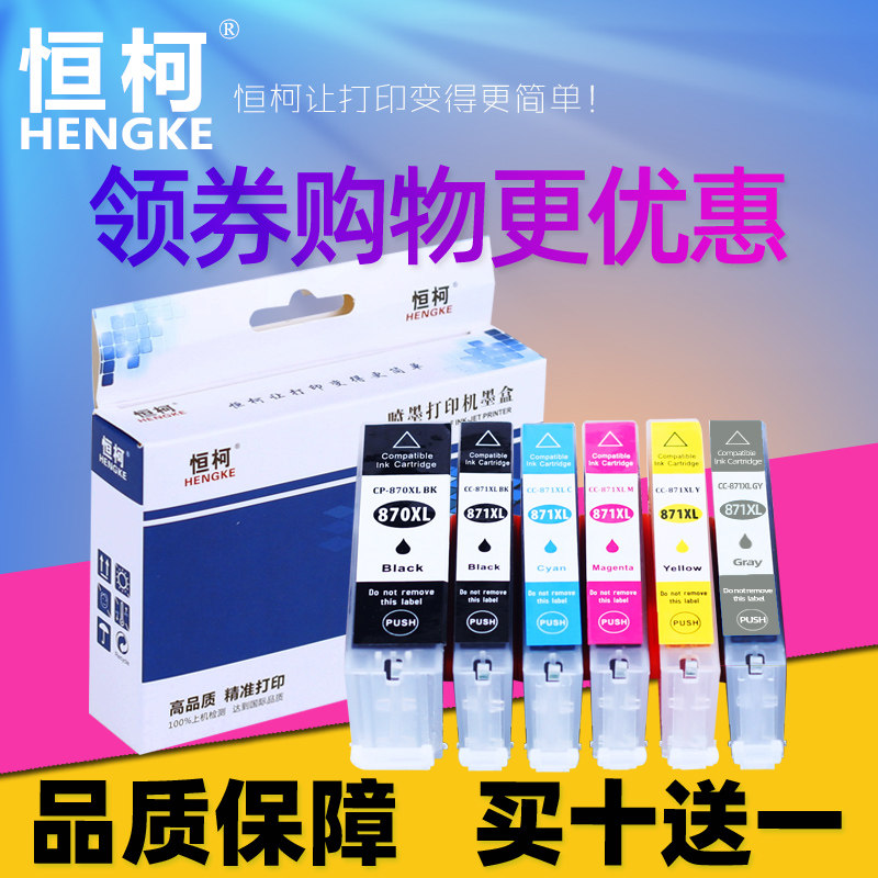恒柯 适用佳能pgi-870 cli-871墨盒ts8080 ts5080墨盒ts6080 ts9080