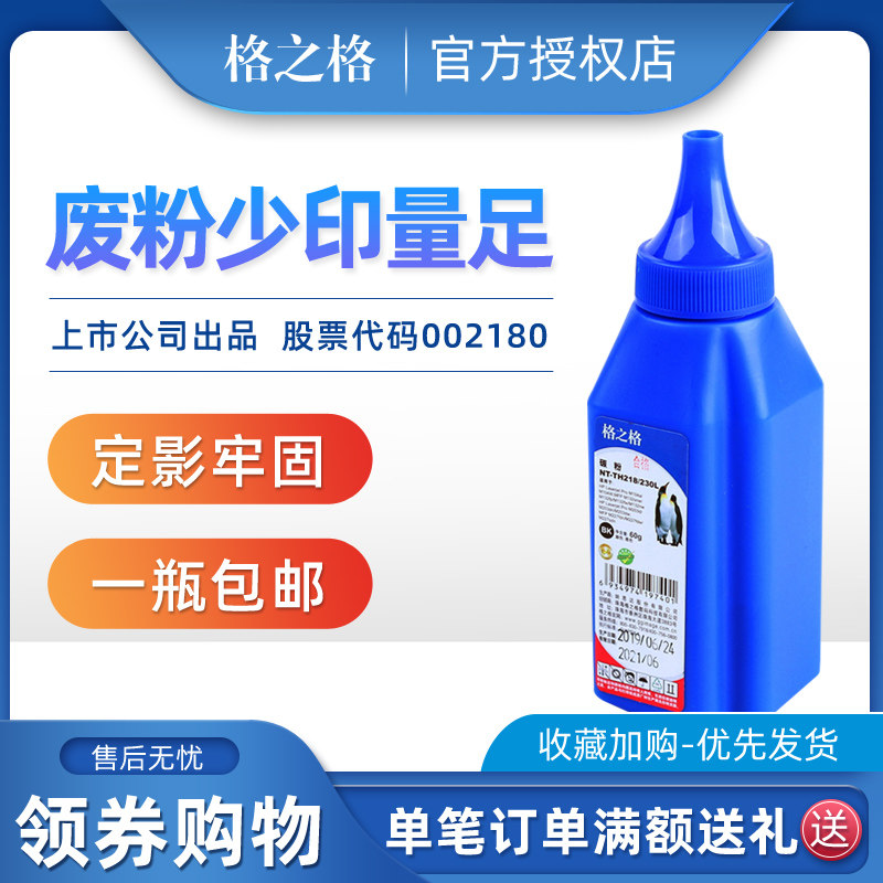 格之格CF218A碳粉适用惠普HP M132a M132nw M132fp M104W M104A M203d M203dw M227fdn M277sdn CF230A碳粉高性价比高么？