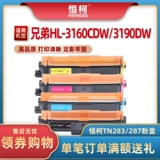Hengke TN283BK TN287 Порошковая коробка подходит для брата MFC-9150CDN HL3160CDN 3190CDW DCP-9030CDN тонер картридж картридж картридж картридж картридж картридж картридж картридж картридж картридж для картриджа MFC9350CDW коробка порошка