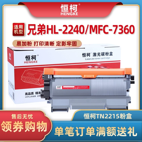Hengke подходит для брата MFC7360 тонера картриджа TN2215 Powder Box DR2250 HL2240D 7470D 7057 TN2225 7060D Lenovo M7400 LJ2400L LT2441.