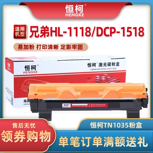 Hengke TN1035 Powder Box подходит для брата DCP-1608 1208 1518 1618W HL1218W MFC1919NW 1519 1908 Lenovo LT201 S1801 F2070 Cruster Cruster