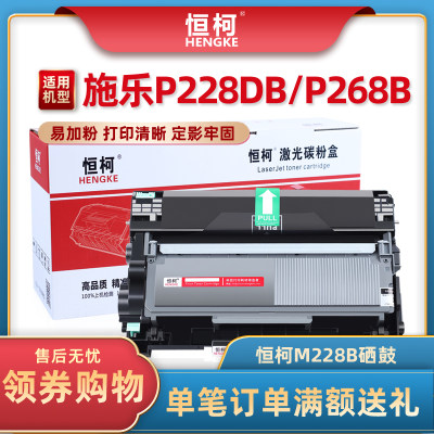 恒柯 适用富士施乐P228B硒鼓M228DB M228FB M228Z M268DW碳粉盒 M268Z P228DB P268B P268D P268DW M228B粉盒