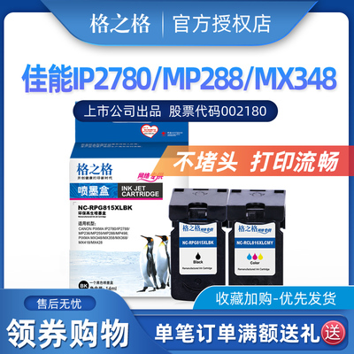 格之格pg815xl墨盒彩色IP2788