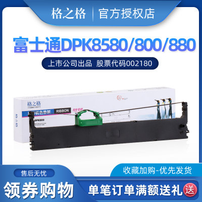 格之格DPK800色带架适用富士通DPK810 DPK890H DPK880 DPK8580E色带框 DPK810H DPK810P DPK880H DPK890色带