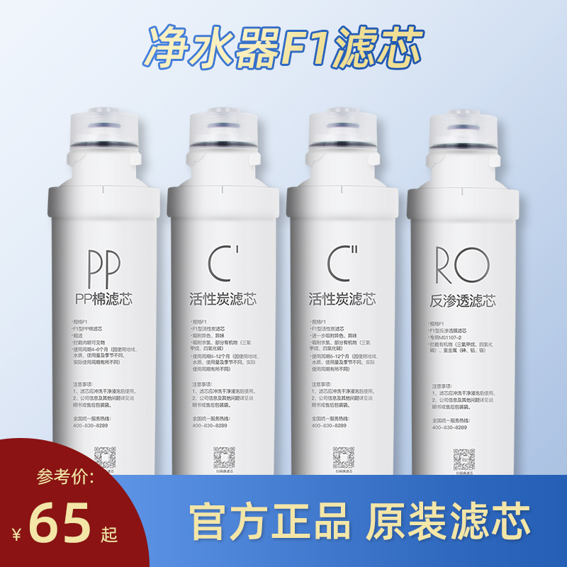 适用美的净水器F1滤芯JD1750S-RO/1751S-RO/1850S/1851活性炭PP棉