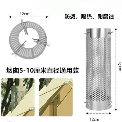 不锈钢防烫网户外帐篷柴火炉烟囱防烫管罩耐高温隔热网排烟管筒