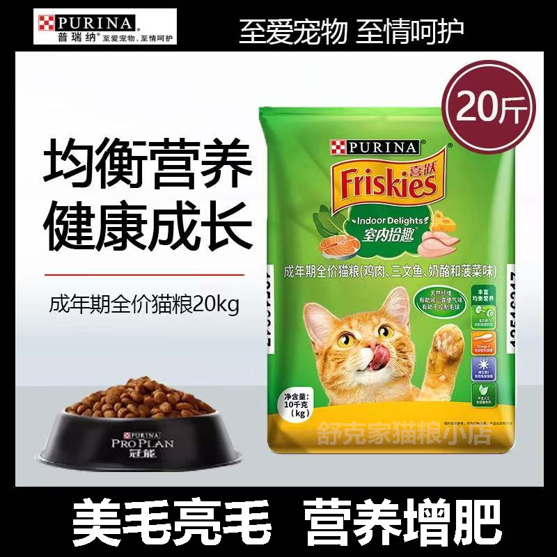 普瑞纳喜跃猫粮10kg喜悦猫粮20斤成猫通用型全价室内海鲜主粮发腮