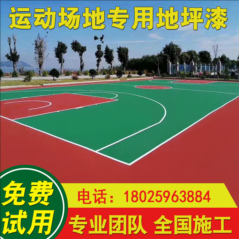 水性丙烯酸篮球场地坪漆防水防滑室外防晒运动场地硅pu涂料划线漆