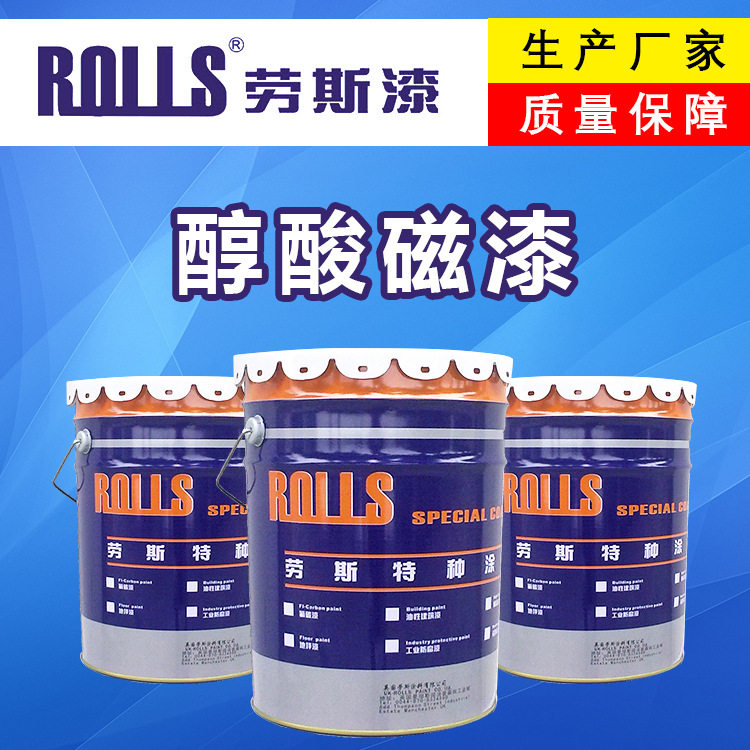 劳斯醇酸铝粉漆 醇酸防锈漆 醇酸磁漆高光泽室内户外可用正品包邮