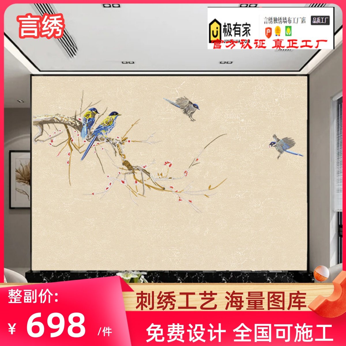 独绣壁布新款艾意1㎡背景墙无缝现代简约家用客厅独秀刺绣新中式,家装主材,无缝墙布/无缝壁布,淘宝优惠券,粉丝福利购,淘宝优惠卷