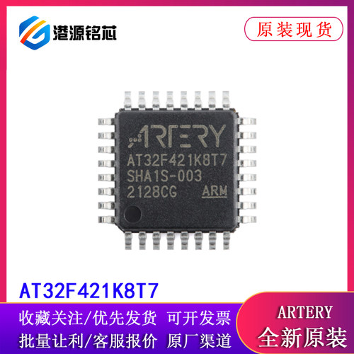 AT32F421K8T7 LQFP-32 ARM Cortex-M4 32位微控制器-MCU 全新原装