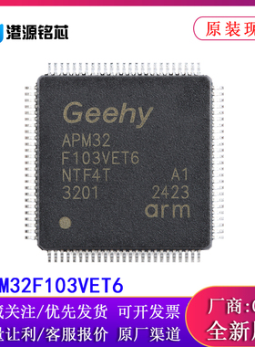 APM32F103VET6 LQFP-100 ARM Cortex-M3 32位微控制器-MCU 原装