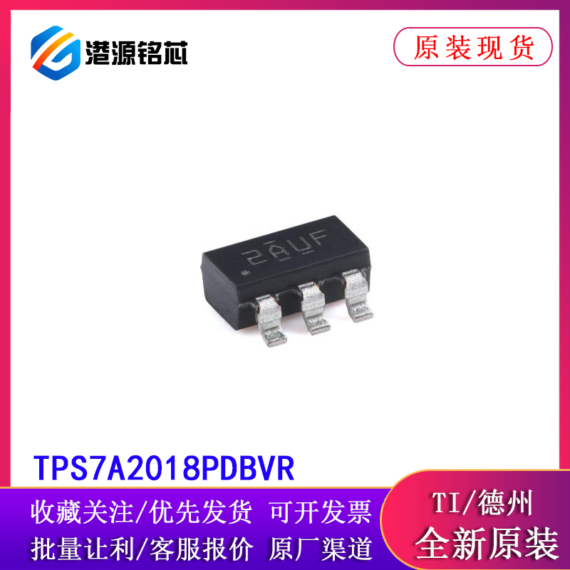 原装TPS7A2018PDBVR SOT-23-5 具有高PSRR的300mA(LDO)线性稳压器