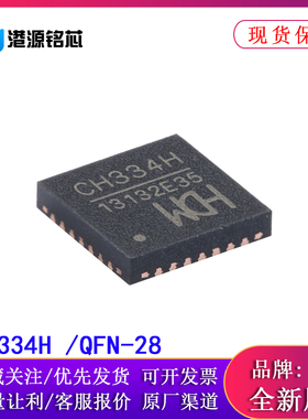 全新原装 CH334H QFN-28 USB HUB控制器芯片