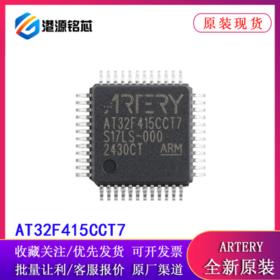 AT32F415CCT7 LQFP-48 ARM Cortex-M4 32位微控制器-MCU 全新原装