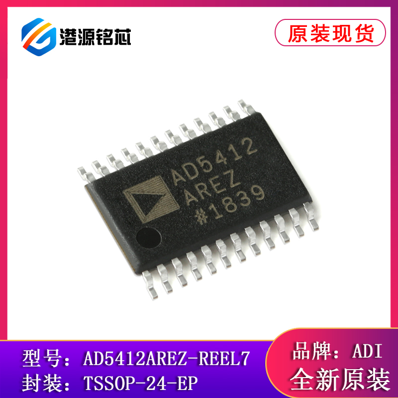 全新原装 AD5412AREZ-REEL7 TSSOP-24 12位数模转换器(DAC)芯片