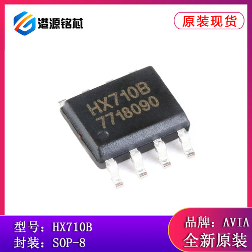 全新原装 贴片 HX710B SOP-8 电子秤专用模拟/数字转换芯片