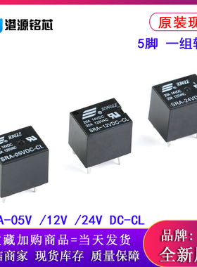 松乐继电器 SRA-05V 12V 24VDC-CL T74 24V 黑色 20A 5脚