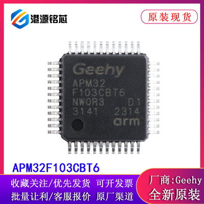 APM32F103CBT6 LQFP-48 ARM Cortex-M3 32位微控制器-MCU全新原装