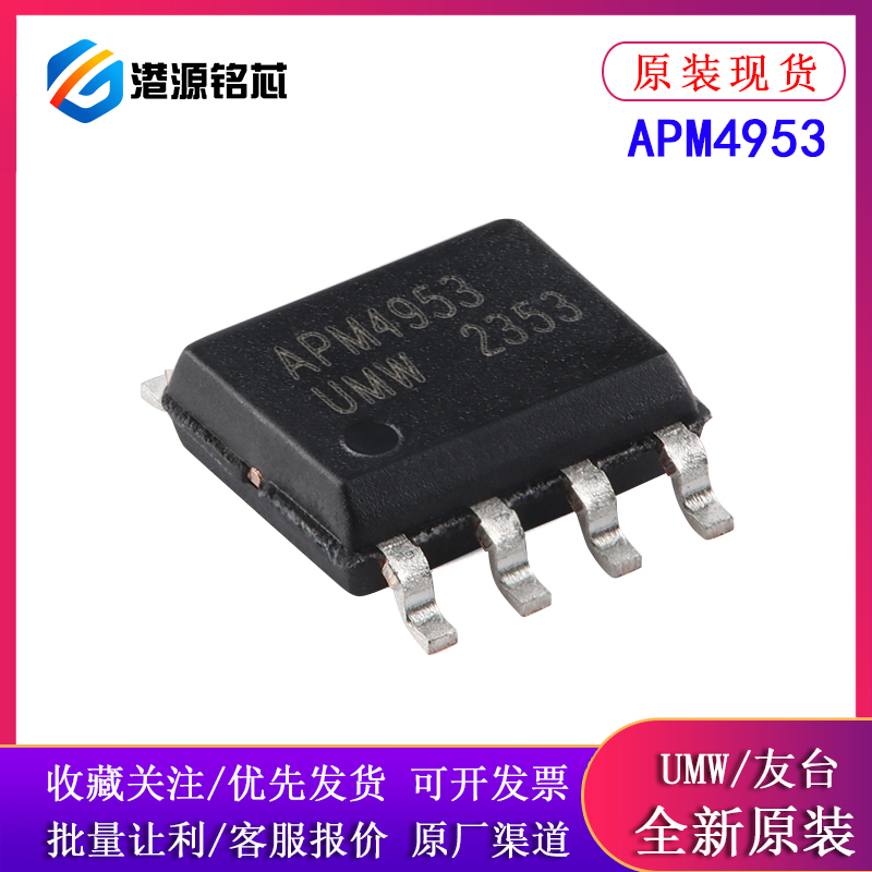 全新原装 APM4953 SOP-8 30V,5.3A 2个P沟道,场效应管(MOSFET)