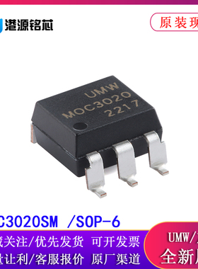全新原装UMW MOC3020SM SOP-6 随机相位双向晶闸管驱动光电耦合器
