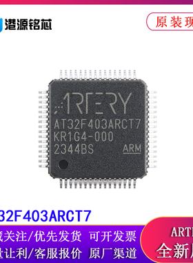 AT32F403ARCT7 LQFP-64 ARM Cortex-M4 32位微控制器-MCU全新原装