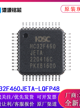 原装HC32F460JETA-LQFP48 LQFP-48 ARMCortex-M432位微控制器-MCU