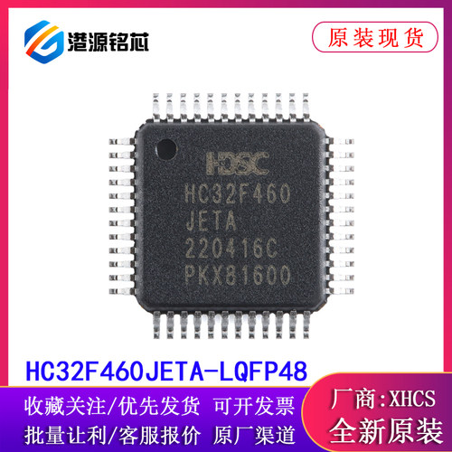 原装HC32F460JETA-LQFP48 LQFP-48 ARMCortex-M432位微控制器-MCU