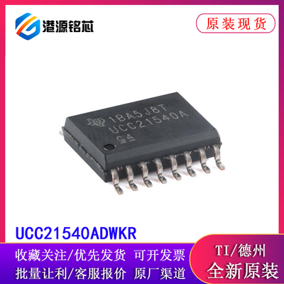 UCC21540ADWKR SOIC-14 具有5V UVLO和3.3mm隔离式栅极驱动器