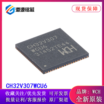 CH32V307WCU632位微控制器-MCU