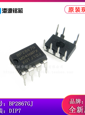 原装现货 BP2867GJ DIP7 非隔离降压型 LED恒流驱动芯片 BP2867G