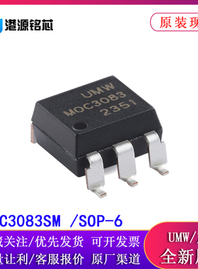 MOC3083SM SOP-6 过零相位双向晶闸管驱动光电耦合器 全新原装