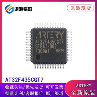 AT32F435CGT7 LQFP-48 ARM Cortex-M4 32位微控制器-MCU 全新原装