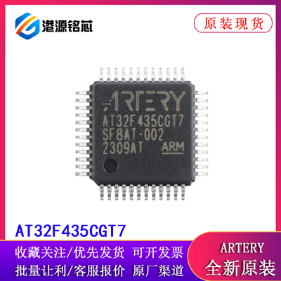 AT32F435CGT7 LQFP-48 ARM Cortex-M4 32位微控制器-MCU 全新原装