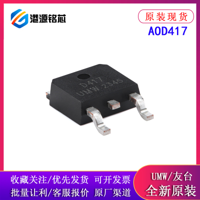 原装 AOD417 TO-252 30V/25A P沟道,场效应管(MOSFET)