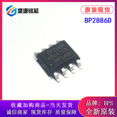 全新原装 贴片 BP2886D SOP8 BPS/晶丰明源 非隔离PWM调光IC