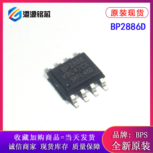 全新原装 贴片 BP2886D SOP8 BPS/晶丰明源 非隔离PWM调光IC
