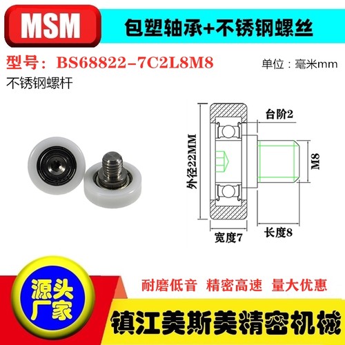 美斯美包塑轴承不锈钢螺杆滑轮