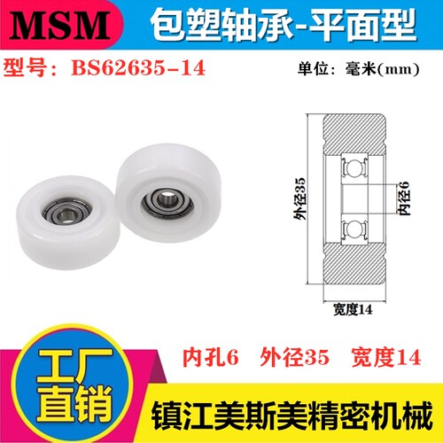 美斯美626包塑轴承POM滑轮