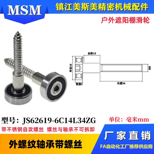 MSM外螺纹轴承户外遮阳棚滑轮