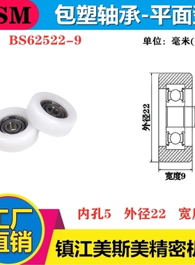供应MSM尼龙轴承滑轮硬质包塑轴承出口德国外包POM滚轮BS62522-9