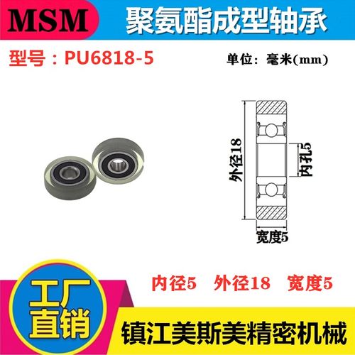 厂家直销美斯美聚氨酯成型轴承605包胶轴承轮清分机滑轮PU60518-5